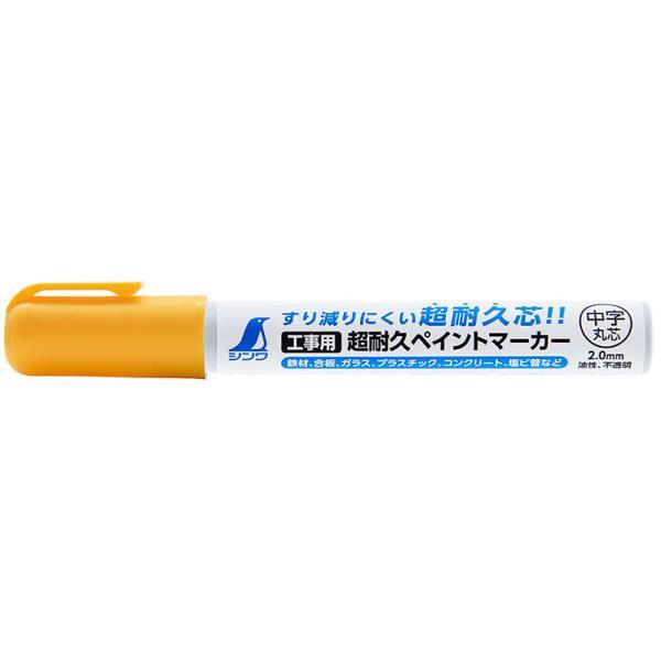 シンワ シンワ測定 79304 工事用 超耐久ペイントマーカー 中字 丸芯 蛍光イエロー : 現場屋本舗ヤマニシデポ - 通販 - Yahoo ...