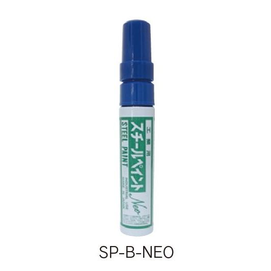 アルトン 工業用スチールペイントNEO 中字 青 （12本入） SP-B-NEO