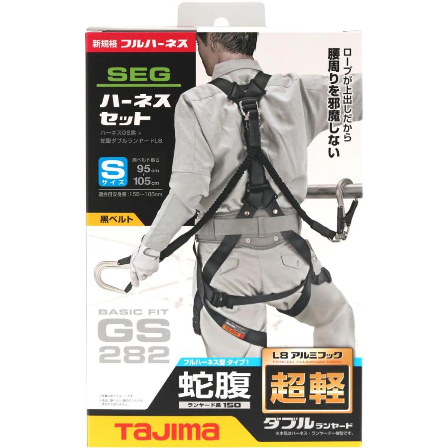 TAJIMA タジマ ハーネスGS S 黒 蛇腹ダブルL8セット A1GSSJR-WL8BK 新規格対応 | Tajima | 01