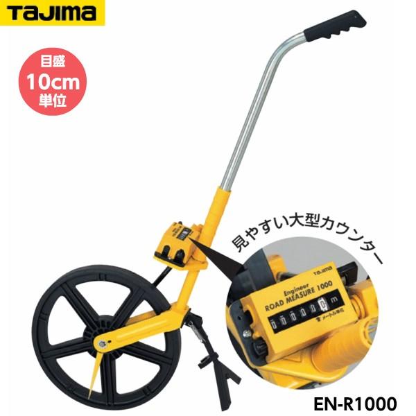 タジマ　ロードメジャー1000 Tajima（タジマ） エンジニヤ ロードメジャー1000 EN-R1000 目盛10cm