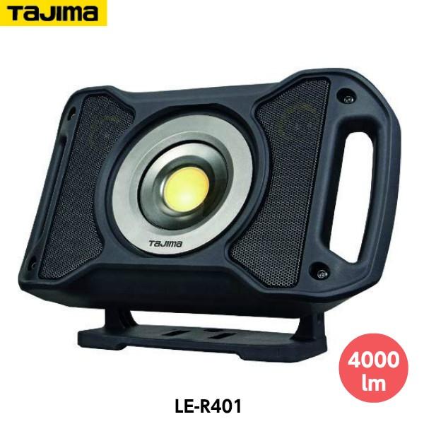 Tajima TAJIMA タジマ LEDワークライトR401 LE-R401 最大4000lm Tajima TAJIMA タジマ LEDワークライトR401 LE-R401 最大4000lm