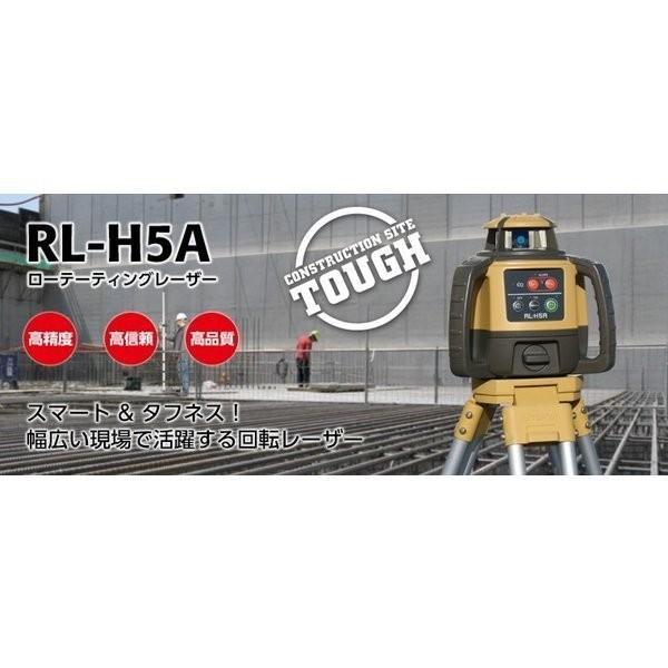 トプコン RL-H5A DB/LS-100D ローテーティングレーザー(受光器 トプコン RL-H5A DB/LS-100D ローテーティングレーザー(受光器