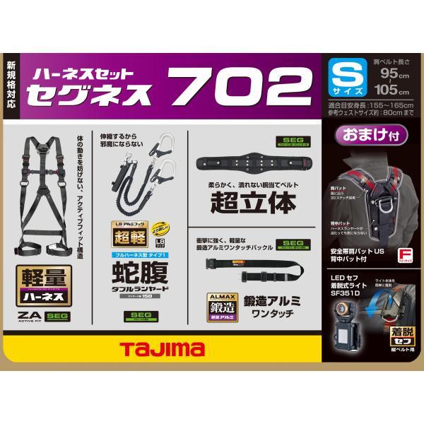 Tajima TAJIMA タジマ SEGNES702S セグネス 702S ランヤード分離 Tajima TAJIMA タジマ SEGNES702S セグネス 702S ランヤード分離