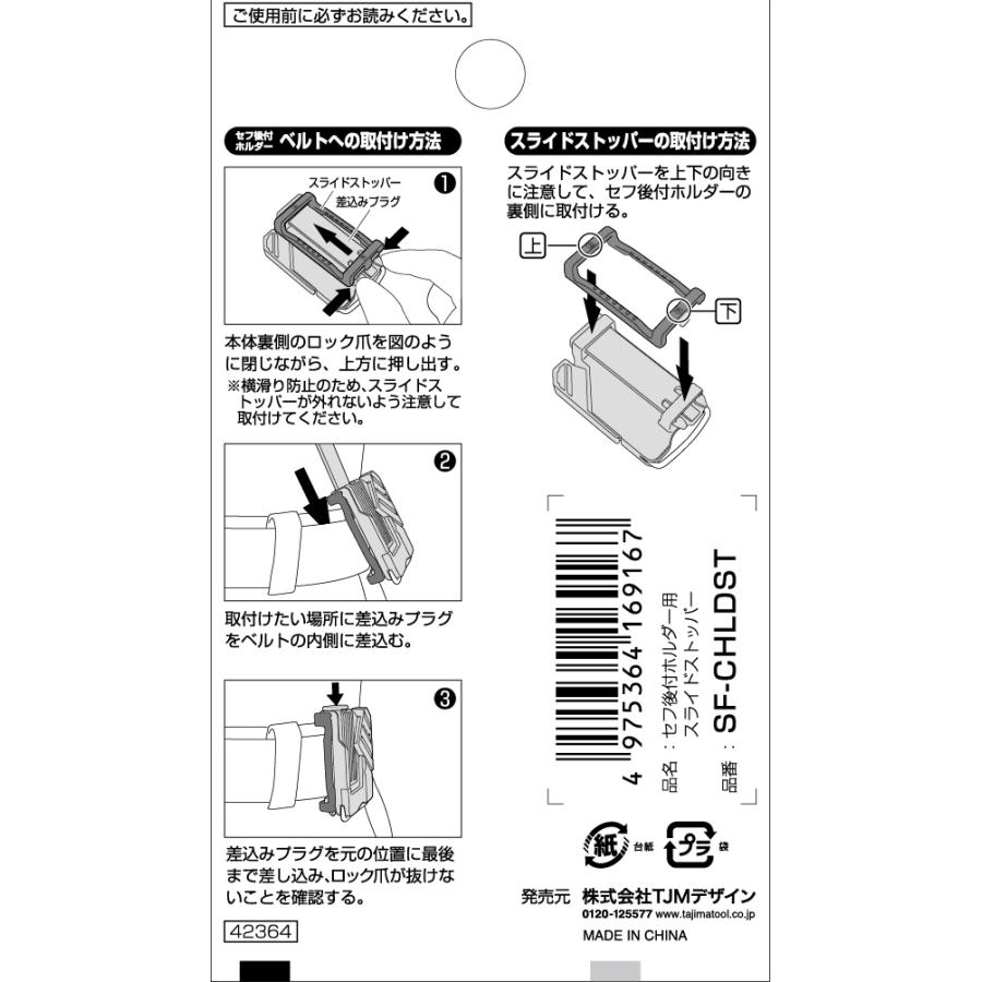 TAJIMA タジマ SF-CHLDST セフ後付ホルダー用スライドストッパー｜acekeisoku｜02