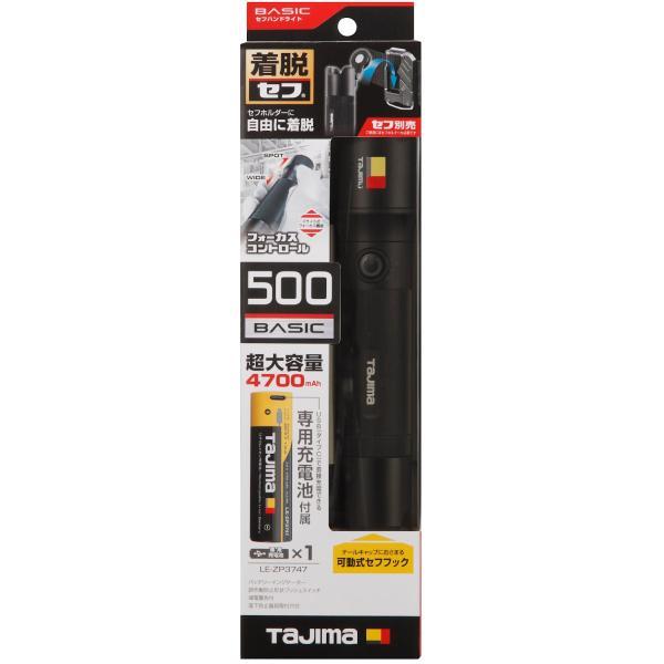 TAJIMA セフハンドライト500lm 充電池セット　SFNDH50A-B47 SFNDH50A-B47 セフLEDハンドライト 500lm 充電池セット(専用充