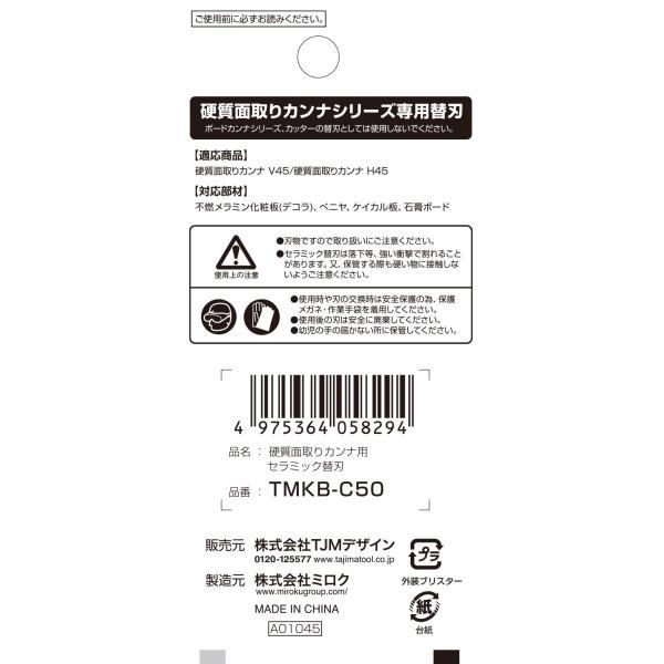TAJIMA タジマ TMKB-C50 硬質面取りカンナ用セラミック替刃｜acekeisoku｜03