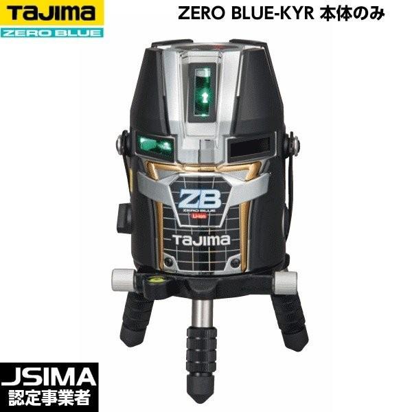 タジマ ブルーグリーンレーザー　ZERO BLUEリチウムーKYR ZEROBL Tajima（タジマ） ZERO BLUE リチウム-KYR 本体のみ ZEROBL-KYR