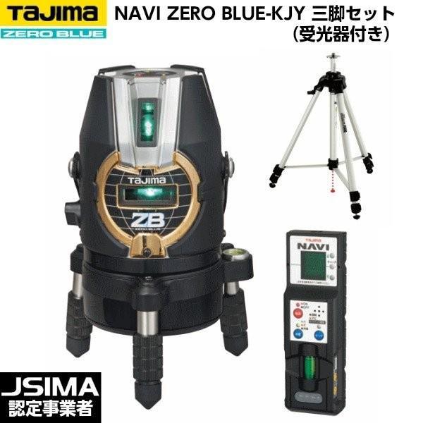 Tajima TAJIMA タジマ NAVI ZERO BLUE-KJY三脚セット （受光器付き 