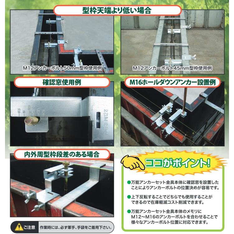 東海建商 万能アンカーセット金具 30個入 A-ASK 目盛付き M12-M16兼用 