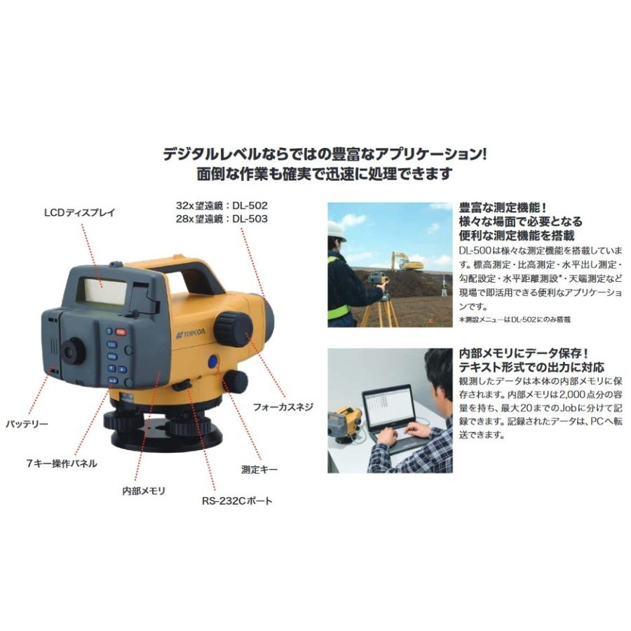 JSIMA認定店・校正証明書付)新品 TOPCON トプコン DL-503 JSIMA認定店・校正証明書付)新品 TOPCON トプコン DL-503