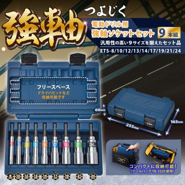 TOP(DIY) トップ工業 ETS-824S 強軸 電動ドリル用強軸ソケット TOP(DIY) トップ工業 ETS-824S 強軸 電動ドリル用強軸ソケット