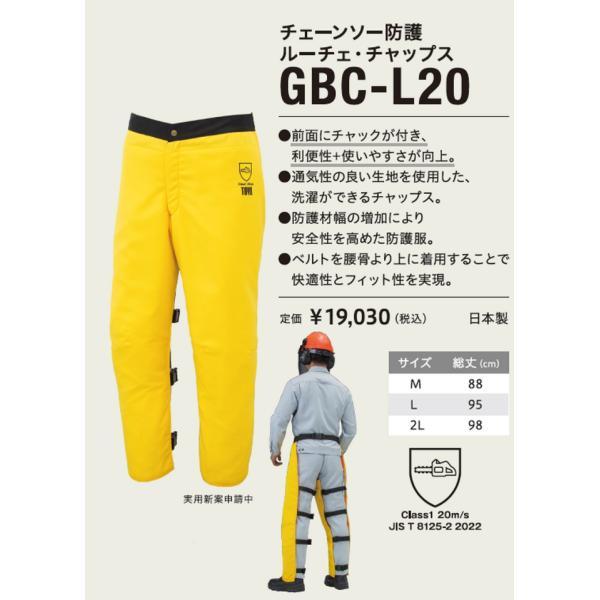 TOYO トーヨ チェーンソー用防護ルーチェ・チャップス GBC-L20　GIS T 8125-2:2022適合商品｜acekeisoku｜02