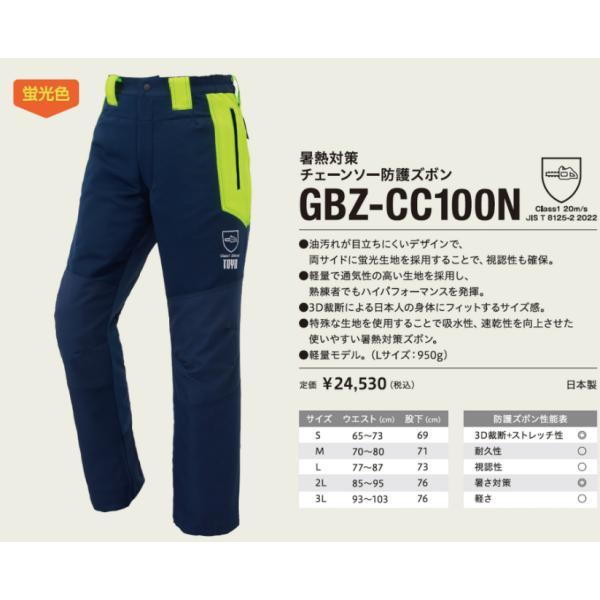 TOYO 暑熱対策チェーンソー防護ズボン GBZ-CC100N トーヨ (JIS TOYO 暑熱対策チェーンソー防護ズボン GBZ-CC100N トーヨ (JIS