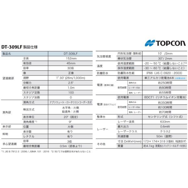TOPCON トプコン DT-309LF デジタルセオドライト 本体のみ TOPCON トプコン DT-309LF デジタルセオドライト 本体のみ
