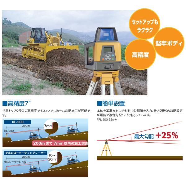 JSIMA認定店トプコン RL-200 1S ローテーティングレーザー 三脚付き ラクラク勾配設定 TOPCON（受光器は別売り）（要納期確認）｜acekeisoku｜02