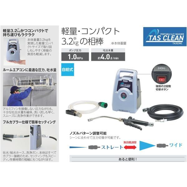 オレノ「TASCO TA352WL エアコン洗浄機セット」 kys_ta352wl