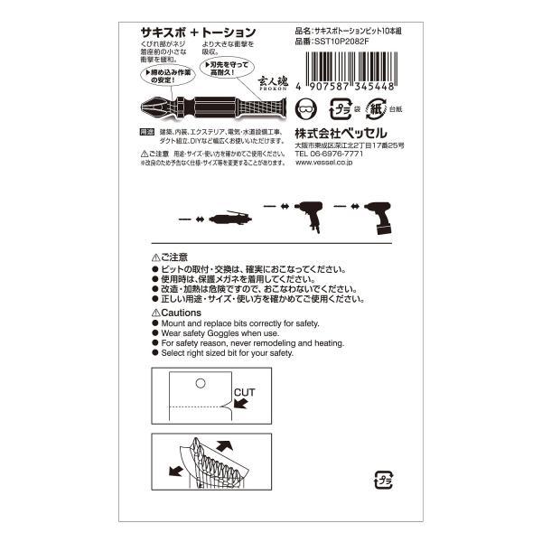 ベッセル サキスボトーションビット 10本組 No.SST10P2082F(+2×φ4×82 10本) VESSEL｜acekeisoku｜03