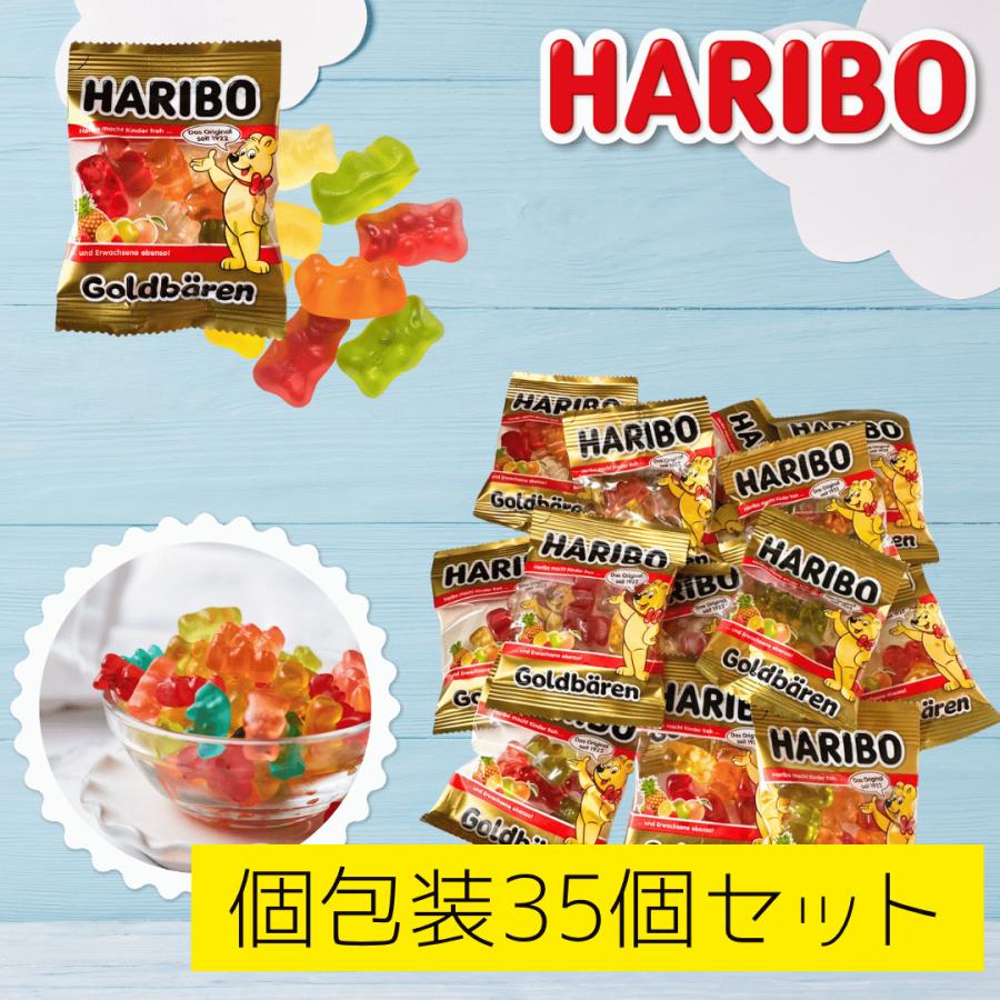 HARIBO（ハリボー） ゴールドベア 35袋入り グミ ハリボーグミ