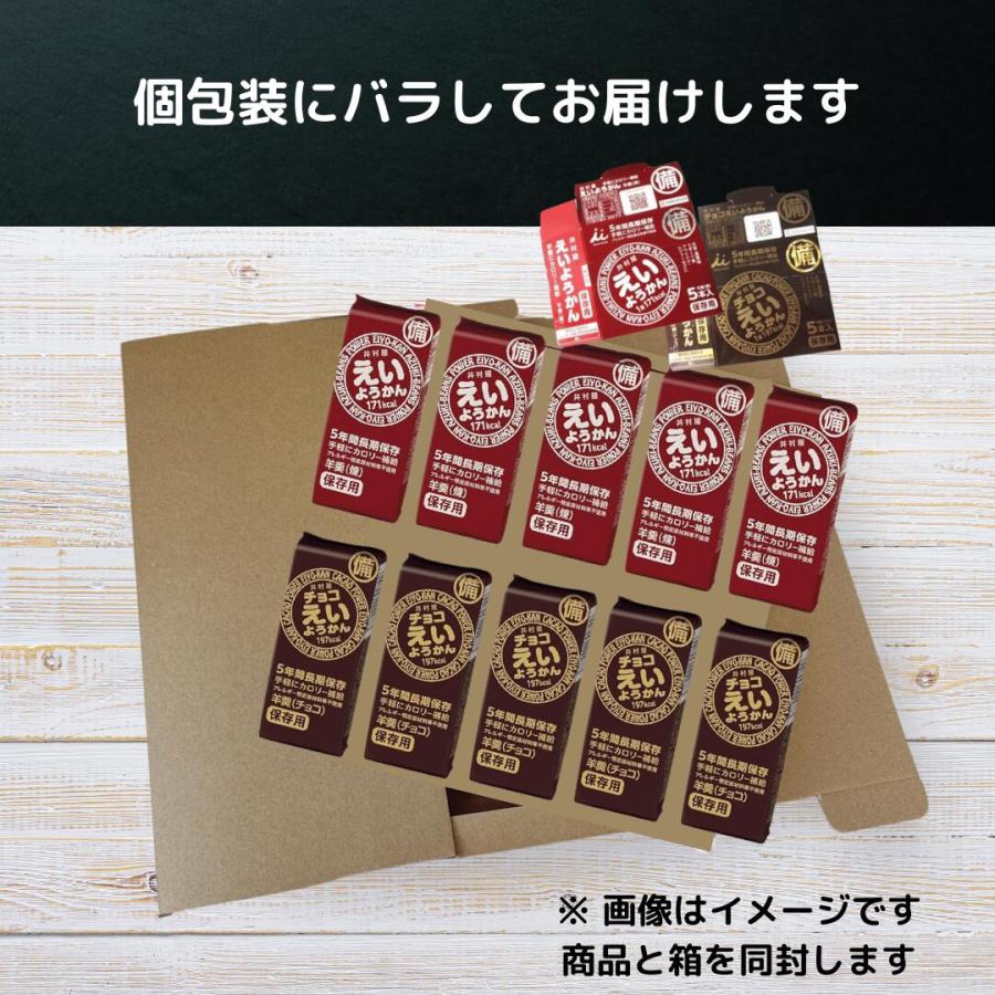 井村屋（imuraya） えいようかん チョコえいようかん 非常食 防災準備