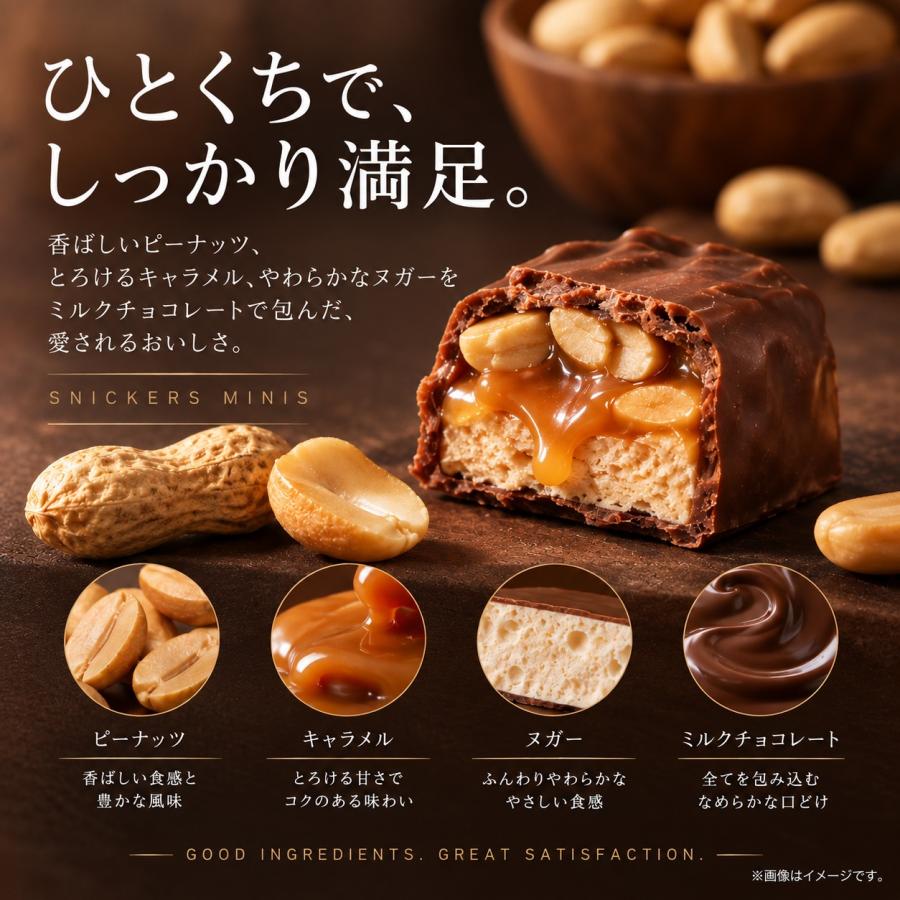 スニッカーズ ミニチュア 33個 SNICKERS MINIS マース 個包装 ひとくち