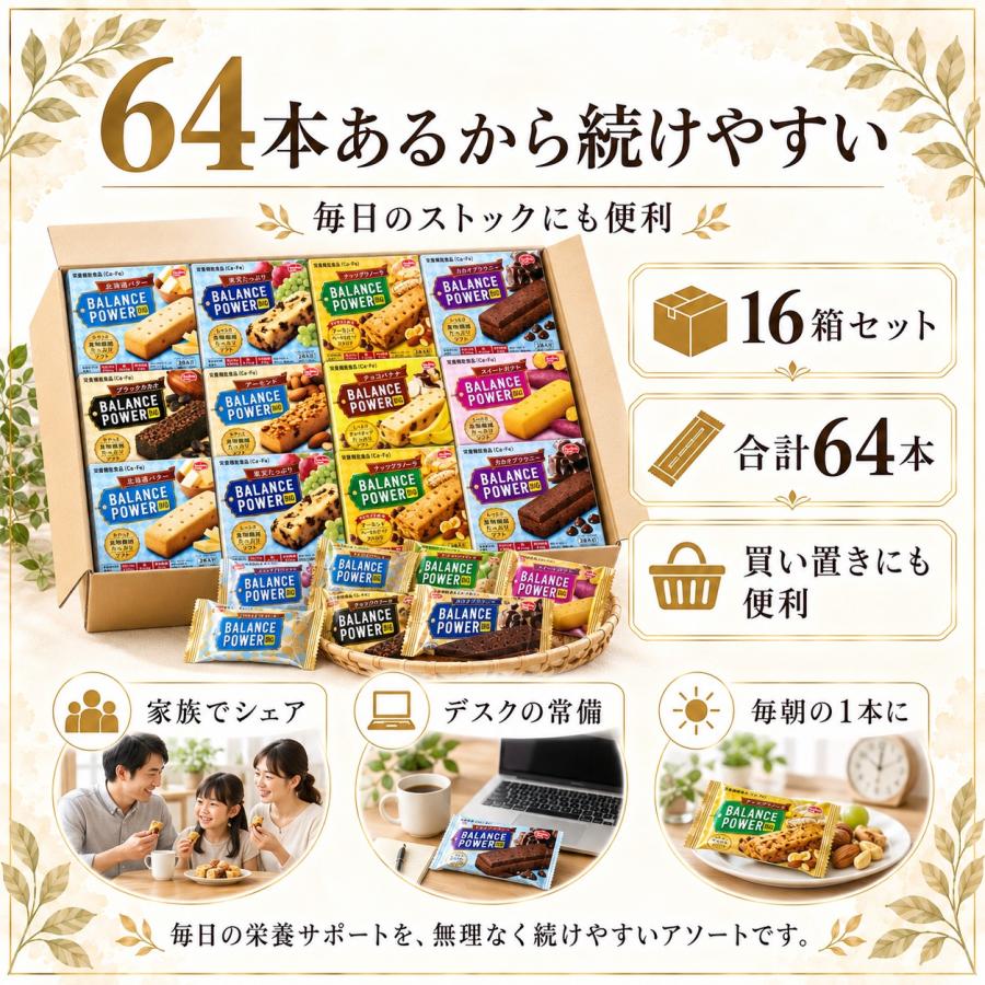 バランスパワー ハマダコンフェクト ビッグ 8種 食べ比べ アソート