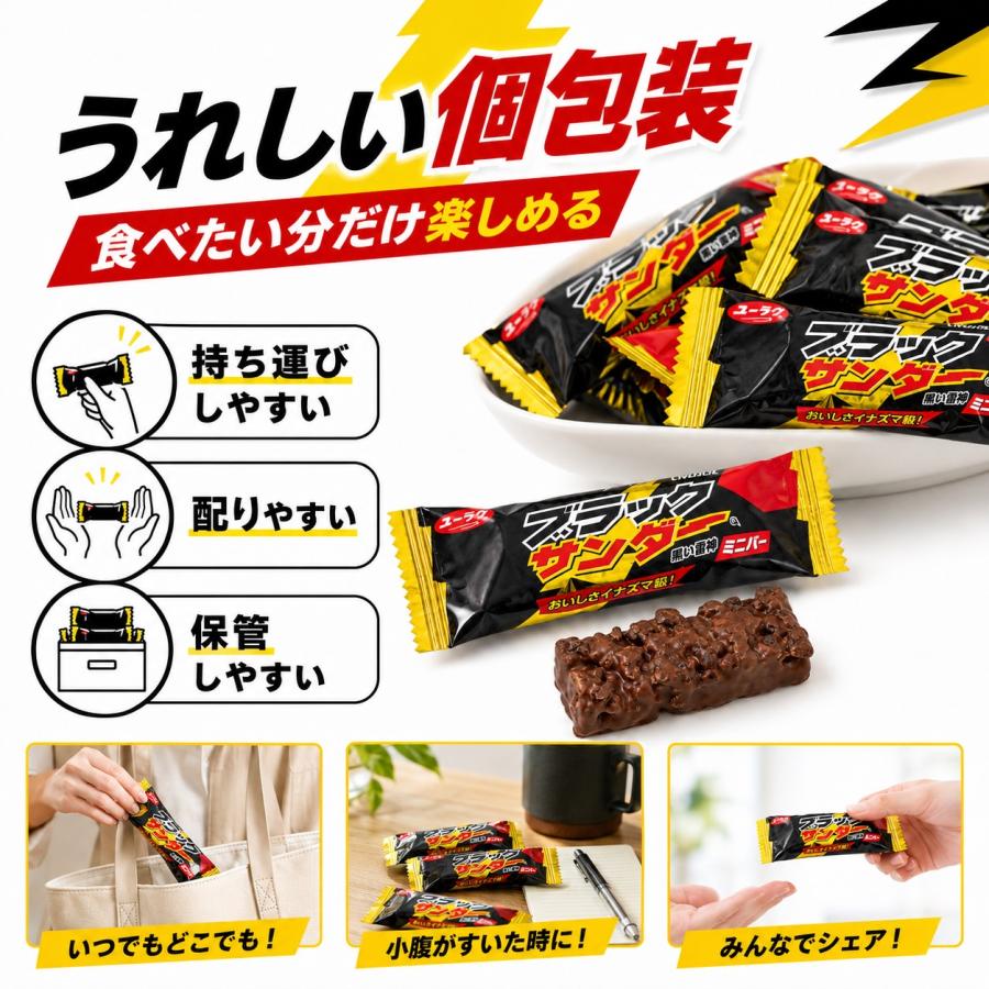 ブラックサンダー 33個入り ミニバー 大容量 ばら売り 個包装 有楽