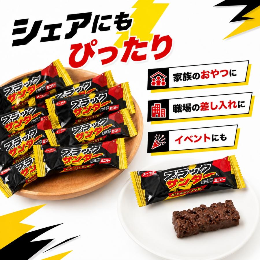 ブラックサンダー 33個入り ミニバー 大容量 ばら売り 個包装 有楽