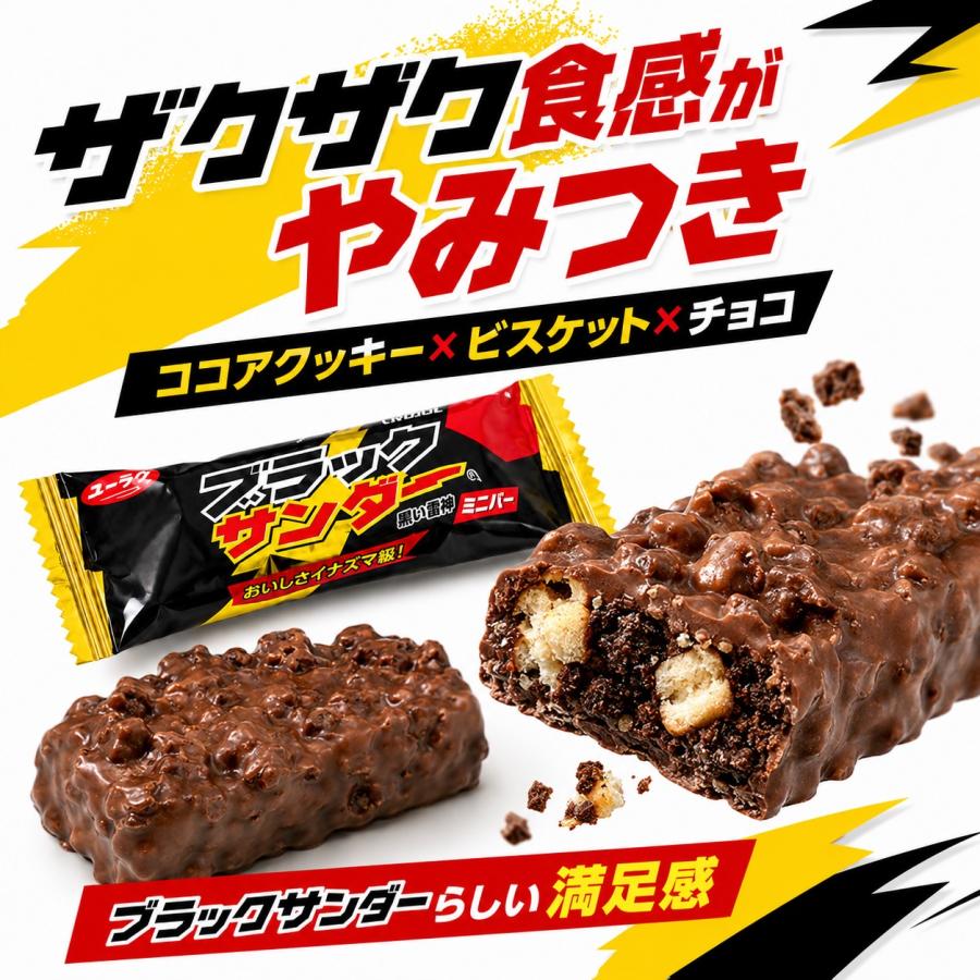 ブラックサンダー 33個入り ミニバー 大容量 ばら売り 個包装 有楽