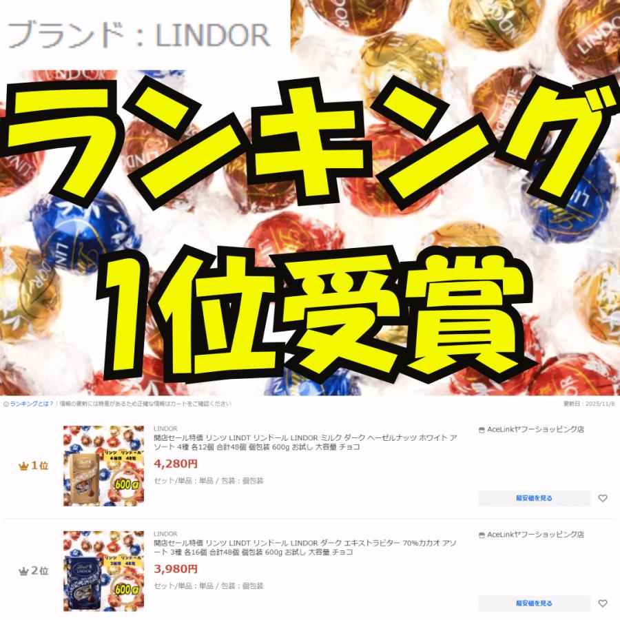 LINDOR リンツ LINDT リンドール ミルク ダーク ヘーゼルナッツ