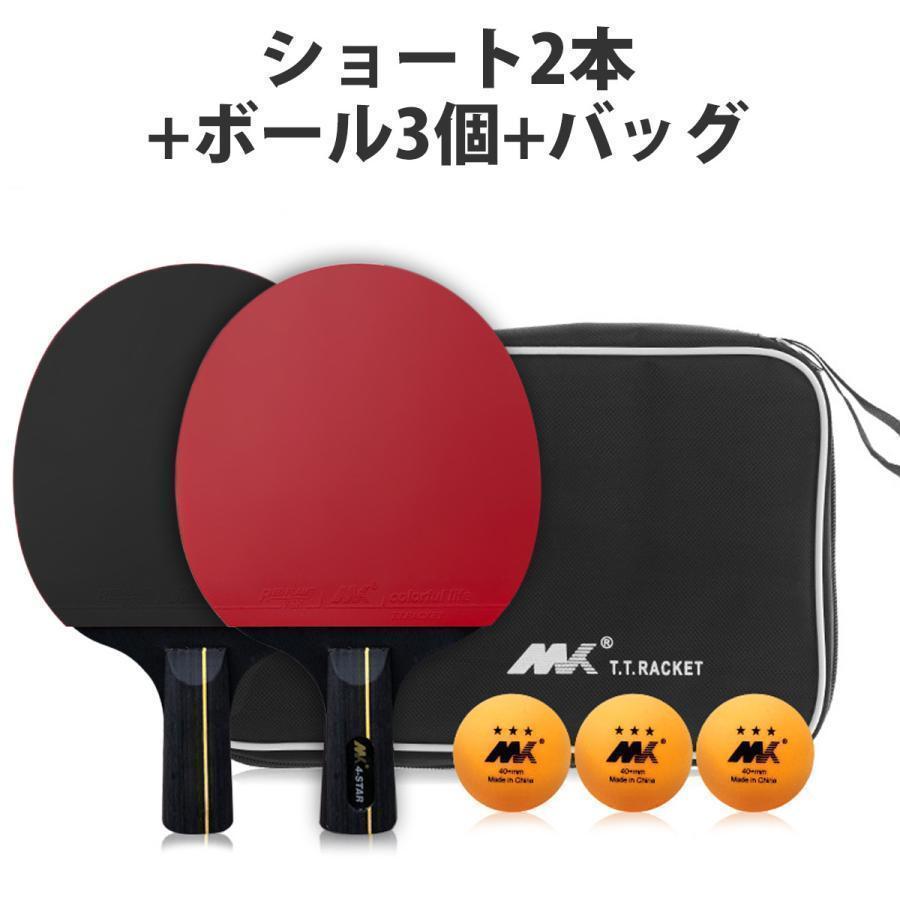 正規販売店][正規販売店]卓球 ラケット 初心者 中級者 2本 セット ペン