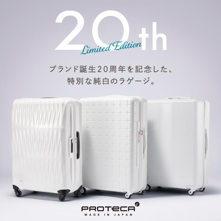 ProtecA スーツケース Proteca プロテカ トラクション 20th LTD 機内