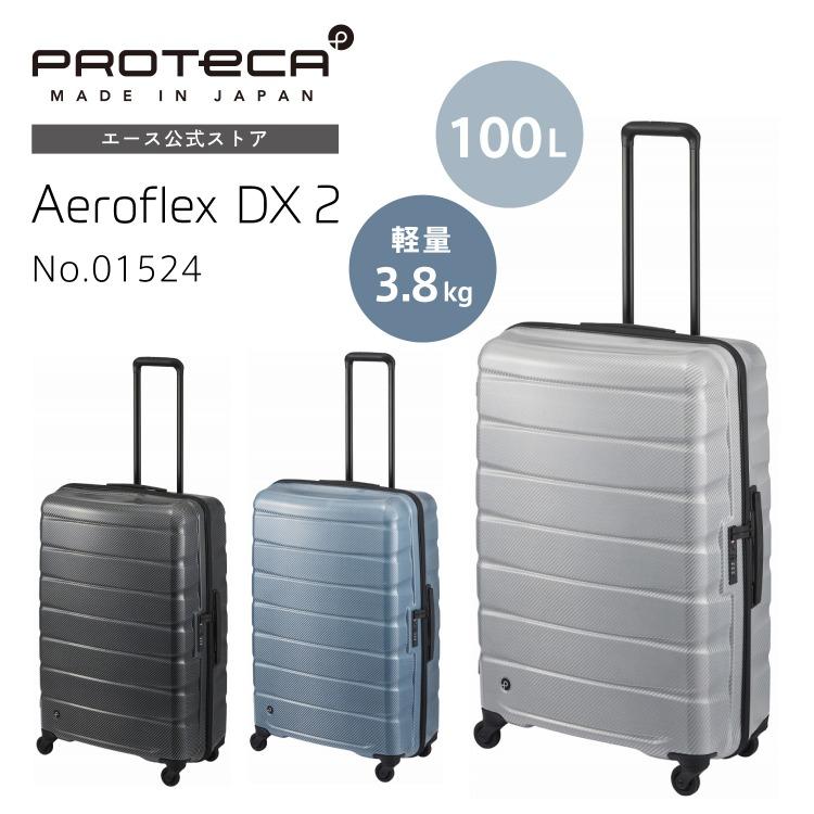 ProtecA スーツケース Proteca プロテカ エアロフレックスDX2 軽量