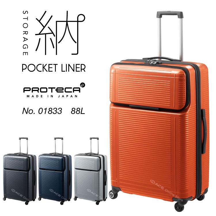 工場直送 スーツケース Lサイズ フロントオープン プロテカ Proteca ポケットライナー リットル 15インチpc収納 キャリーバッグ キャリーケース 013 国内最安値 Zoetalentsolutions Com