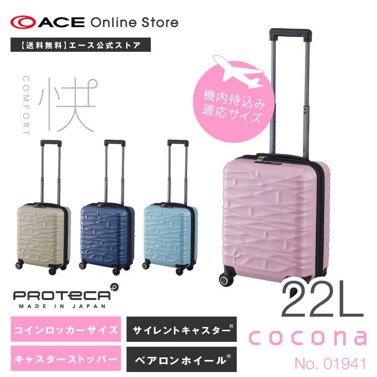 スーツケース Ssサイズ コインロッカー 機内持ち込み プロテカ ココナ 22リットル 日本製 キャスターストッパー キャリーケース Ace Online Store 通販 Paypayモール