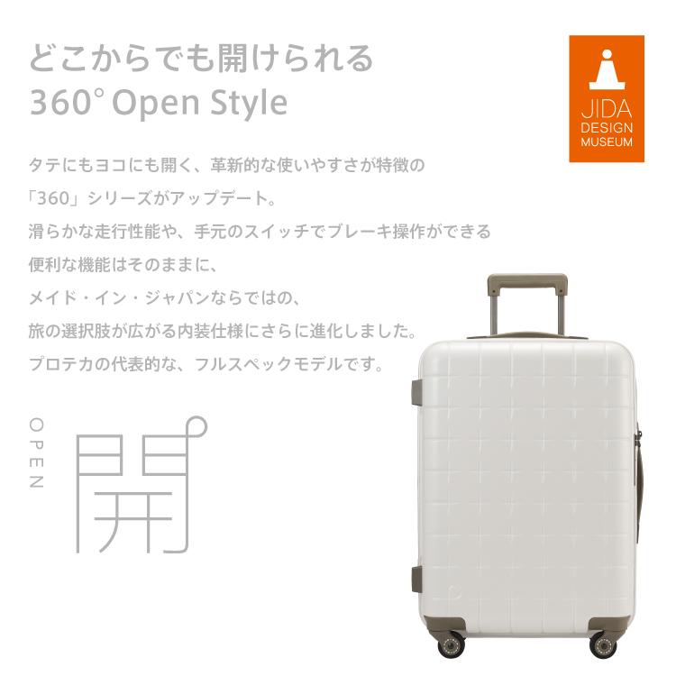 ProtecA スーツケース Proteca プロテカ 360G4 360度オープン