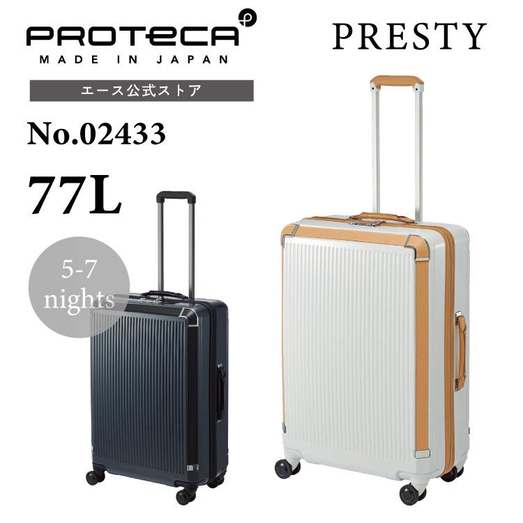ProtecA スーツケース Proteca プロテカ 日本製 プレスティ 77L 5〜7泊