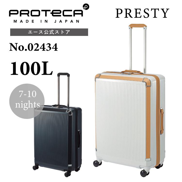 ProtecA スーツケース Proteca プロテカ 日本製 プレスティ 100L 7〜10