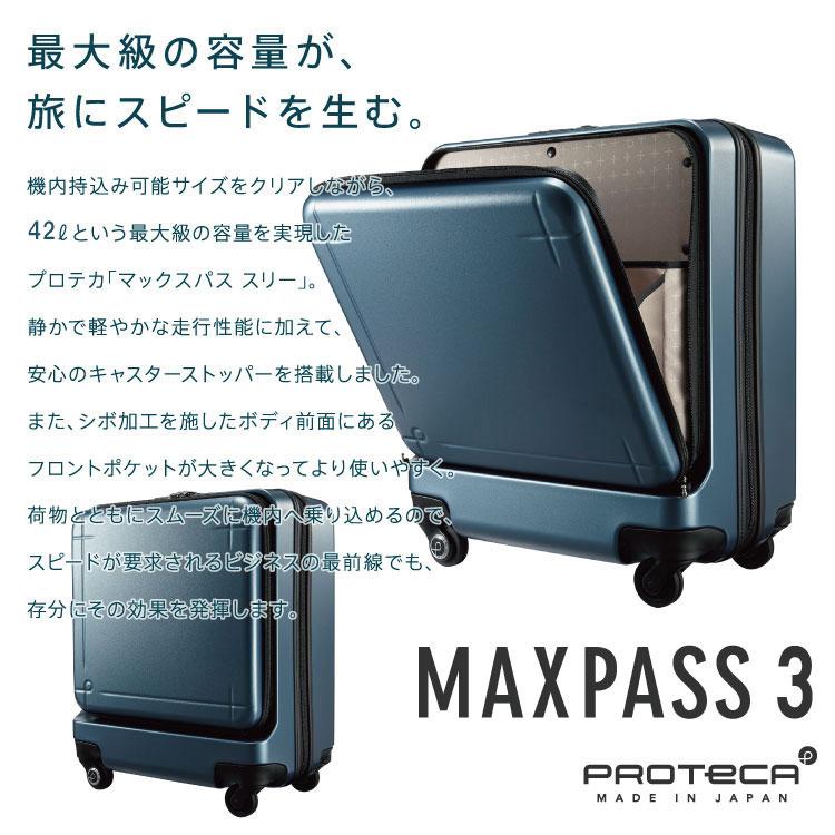 スーツケース 機内持ち込み フロントオープン プロテカ Proteca マックスパス3 キャスターストッパー搭載 ジッパータイプ PC収納 42リットル  02961｜aceonlinestore｜02