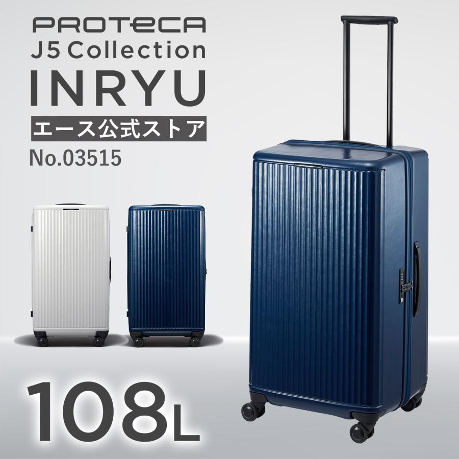 【いとう】ProtecA キャリーケース ProtecA エース公式 スーツケース キャリーケース 日本製 Lサイズ 108L