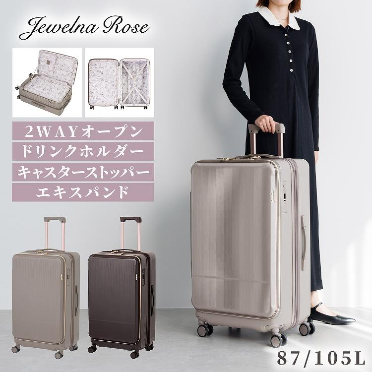 ジュエルナローズ バスケットトランク スーツケース キャリーケース 超