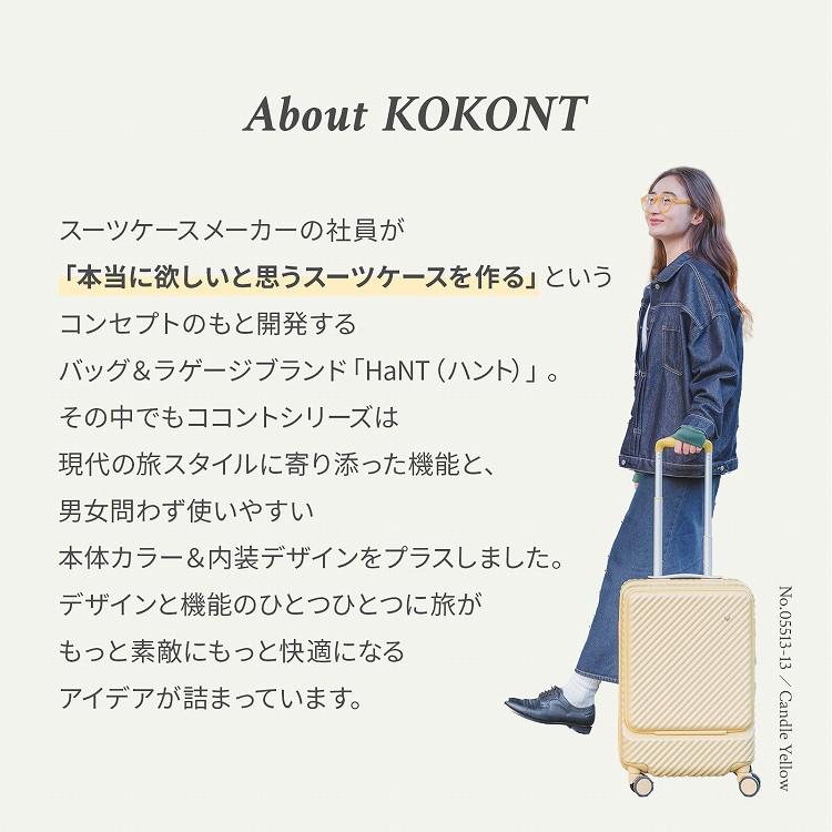 HaNT 【公式】スーツケース ハント KOKONT ココント キャリーケース