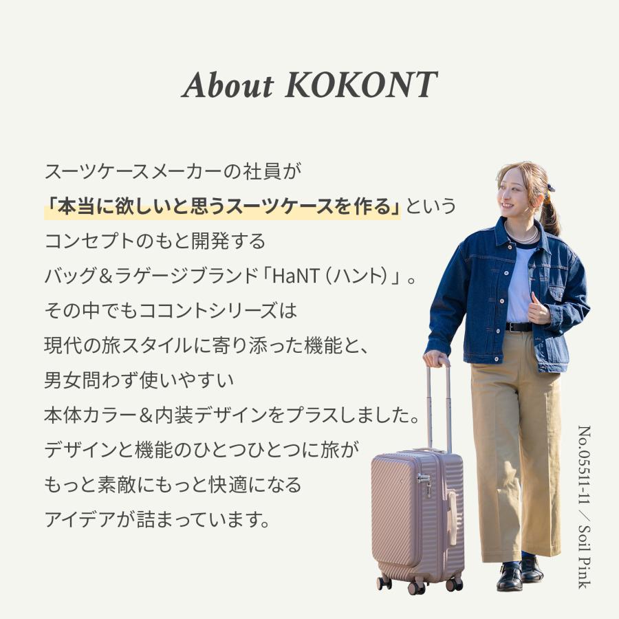 公式 スーツケース HaNT ハント KOKONT ココント キャリーケース メンズ レディス  機内持ち込み 36/44L sサイズ エキスパンド機能 タテ開き トランク 05511の画像