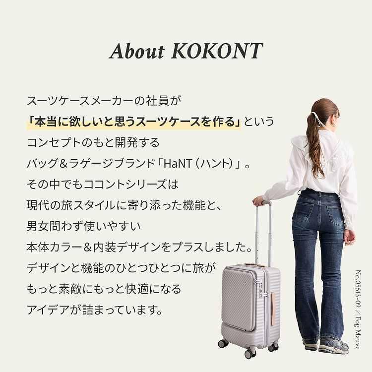 HaNT ＼公式／スーツケース ハント KOKONT ココント 機内持込み 34L