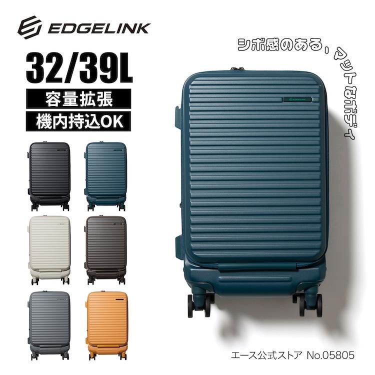 ACE エース EDGELINK スーツケース フロントオープン Sサイズ Ace（エース） エース公式 スーツケース キャリーケース 機内持ち込み