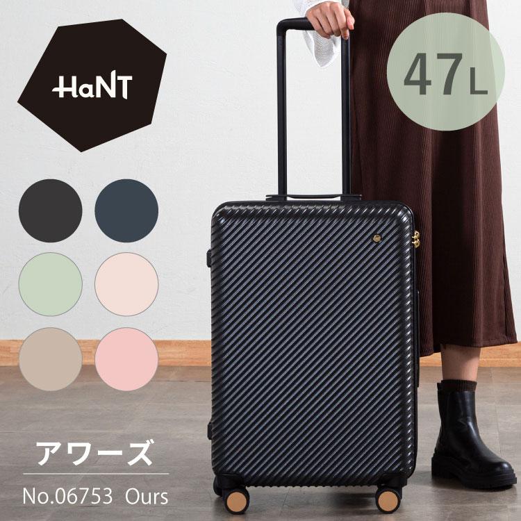 5年保証 ハント スーツケース Mサイズ 47L 軽量 ストッパー レディース キャリーケース キャリーバッグ エース アワーズ ace HaNT 06753 最愛 スーツケース・キャリーバッグ かわいい Mサイズ sサイズ レディース 女性用 3泊 4泊ハント マイン シリーズ 47リットル キャリーケース 便利なキャスターストッパー付き 05748