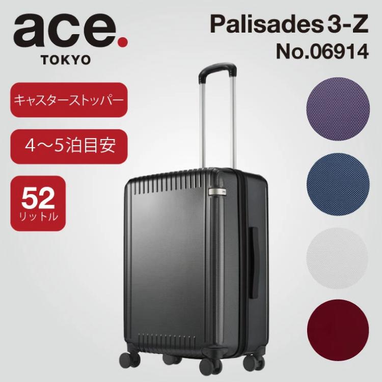 ace. 「エース公式」スーツケース m エース パリセイド3-Z 52L ace. 「エース公式」スーツケース m エース パリセイド3-Z 52L