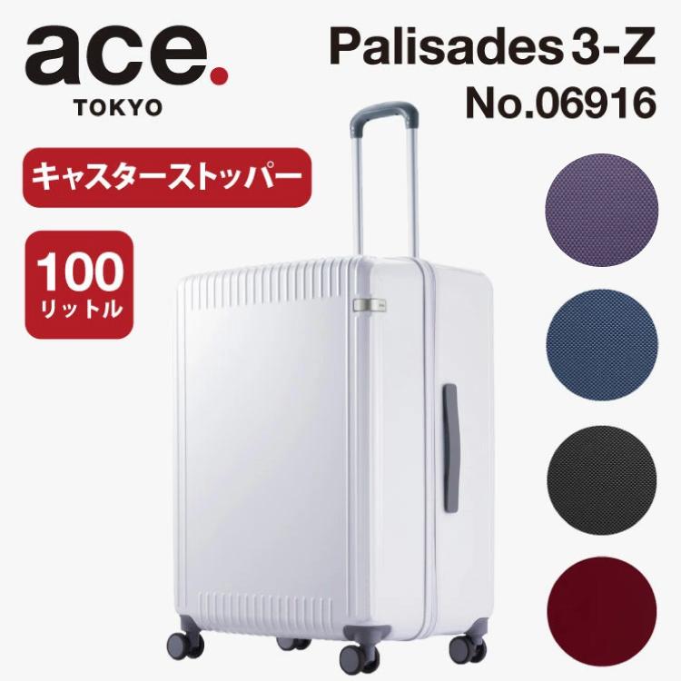 Ace 公式 スーツケース 大容量 ace エース パリセイド3-Z 100 Ace 公式 スーツケース 大容量 ace エース パリセイド3-Z 100