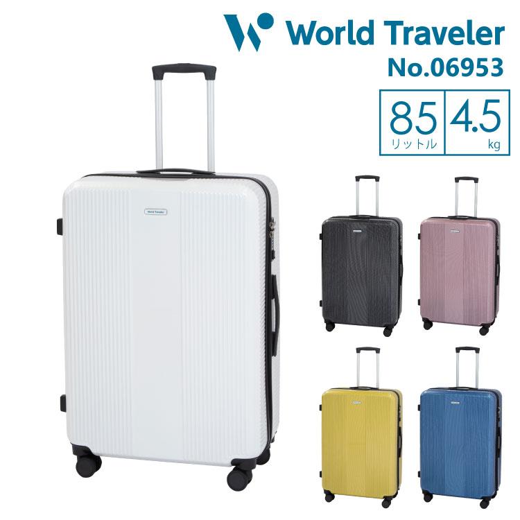 World Traveler スーツケース キャリーケース ワールド World Traveler スーツケース キャリーケース ワールド