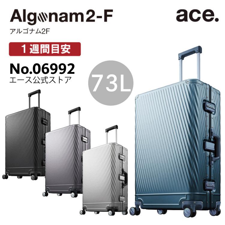 ace. 公式 キャリーケース エース アルゴナム2-F アルミニウム 1週間