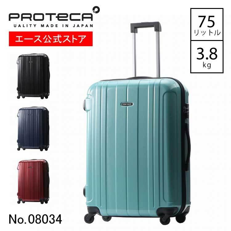お気に入り エース公式ec限定 スーツケース ジッパータイプ プロテカ スペッキ80 75リットル 400円 Whitesforracialequity Org